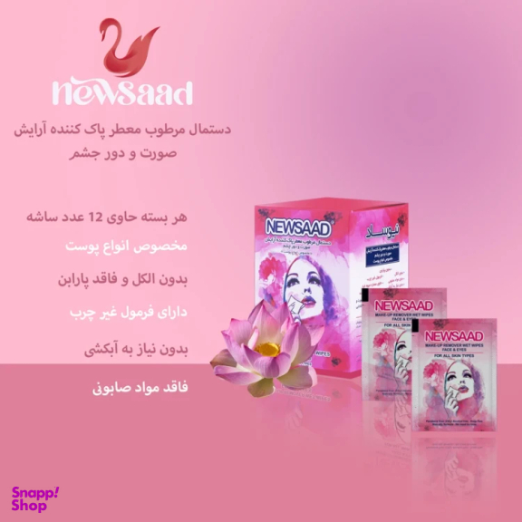 nستمال مرطوب نیوساد مدل Mak-Pi شش بسته 6 عددی