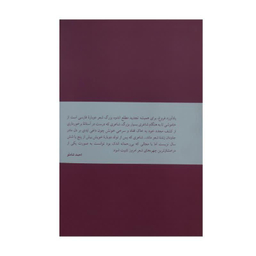 کتاب پریشادخت شعر اثر محمود مشرف آزاد تهرانی نشر ثالث