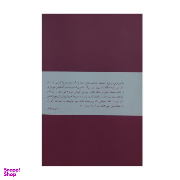 کتاب پریشادخت شعر اثر محمود مشرف آزاد تهرانی نشر ثالث