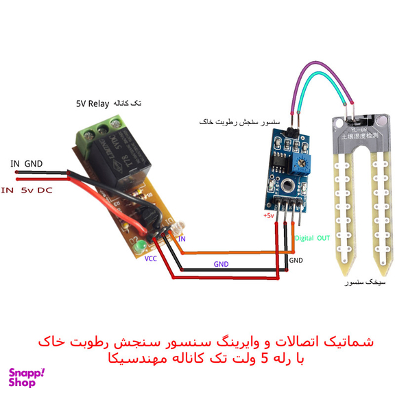 سنسور رطوبت خاک با رله 5 ولت مهندسیکا مدل YL_69 Relay