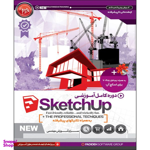 نرم افزار آموزش Sketchup نشر پدیده