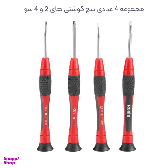مجموعه 23 عددی ابزار دستی رونیکس مدل R23