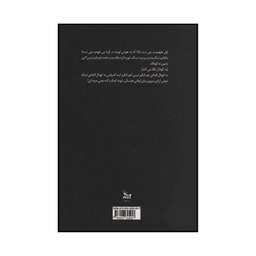 کتاب وقت خواب است یوسف اثر رسول یونان انتشارات چلچله
