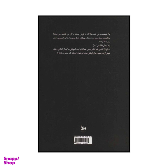 کتاب وقت خواب است یوسف اثر رسول یونان انتشارات چلچله