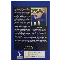 کتاب 32 قانون ابدی پول و موفقیت اثر برایان تریسی انتشارات نگاه نوین