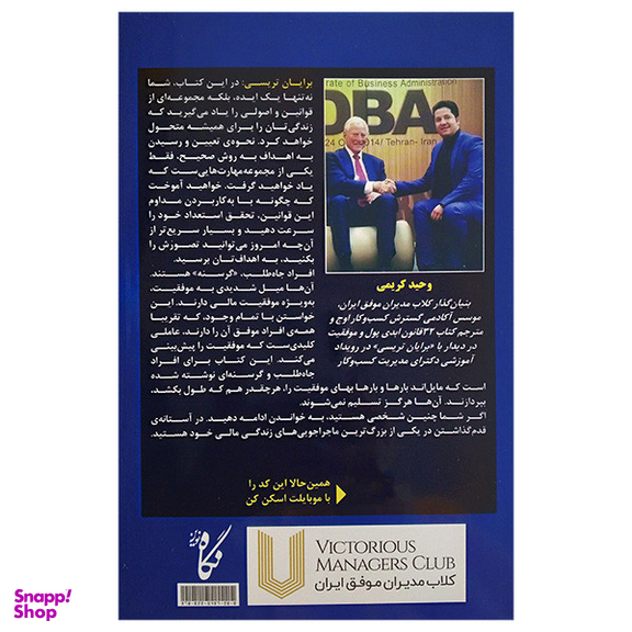 کتاب 32 قانون ابدی پول و موفقیت اثر برایان تریسی انتشارات نگاه نوین