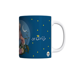 ماگ شادیت طرح یلدای عاشقانه کد 115