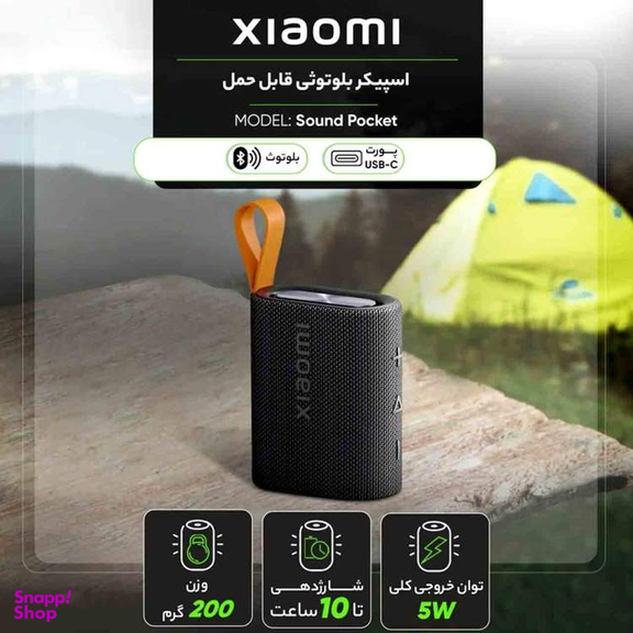 اسپیکر بلوتوثی قابل حمل شیائومی مدل Pocket MDZ-37-DB