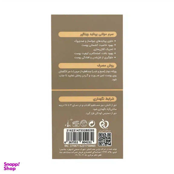 سرم ضد چروک ویتالیر مدل Multi Peptide حجم 30 میلی لیتر