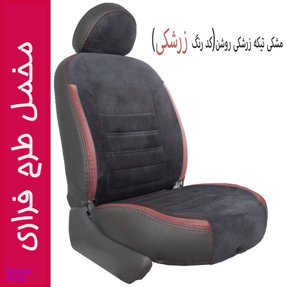 روکش صندلی خودرو جلوه مدل FRM14 مناسب برای رانا پلاس