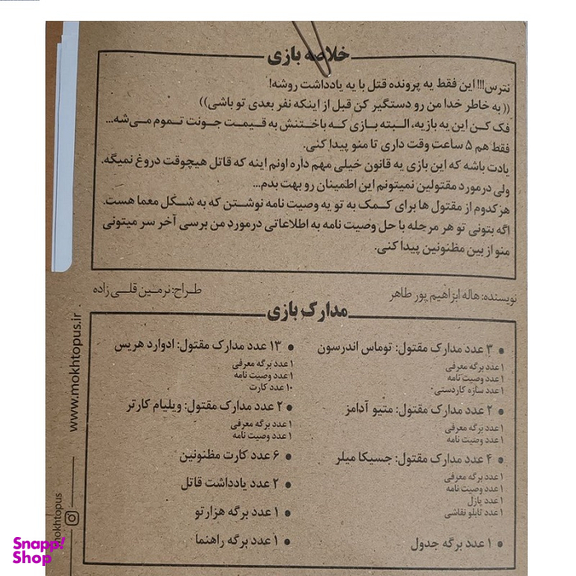 بازی فکری پرونده پنج ساعت تا مرگ مختاپوس کد 05