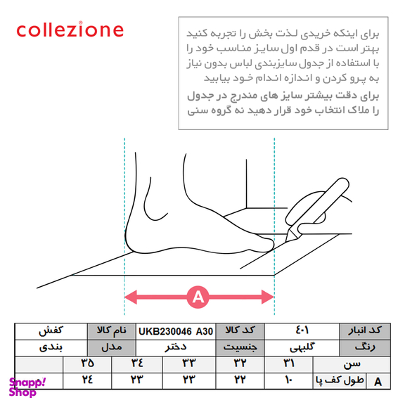 کفش پیاده روی دخترانه کولزیون مدل فانتزی