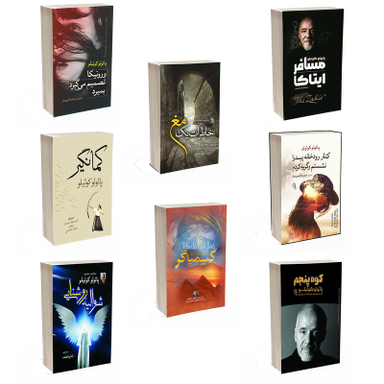 مجموعه کتاب کیمیاگر و ورونیکا تصمیم می گیرد بمیرد و کنار رودخانه پیدرا نشستم و گریه کردم و خاطرات یک مغ و شوالیه روشنایی و کوه پنجم و مسافر ایتاکا و کمانگیر اثر پائولو کوئیلو انتشارات آذربیان 8 جلدی