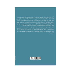 کتاب مقیاس های سنجش ملی گرایی میهن دوستی و هویت ملی اثر داریوش یعقوبی و محسن نیازی انتشارات اندیشه احسان