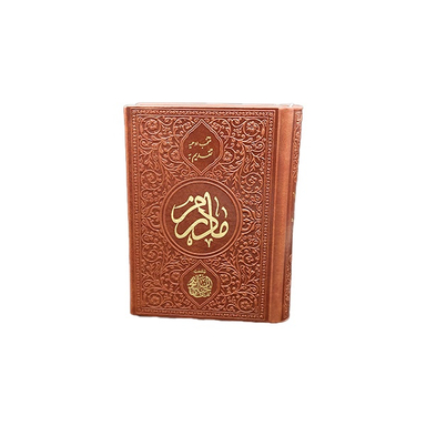 کتاب منتخب مفاتیح الجنان مدل تقدیم به مادرم انتشارات یادمان فلسفی