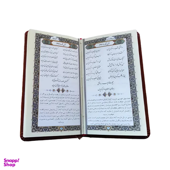 کتاب دیوان حافظ نشر هلیا