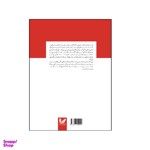 کتاب مقدمه ای بر کوچینگ اگزیستانسیال اثر یانک جی‌گوپ انتشارات اندیشه احسان