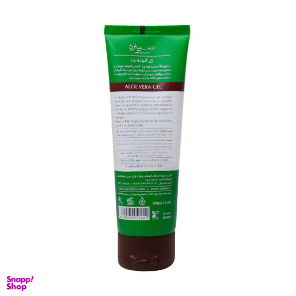 ژل مرطوب کننده سینره مدل آلوئه ورا حجم 100 میلی لیتر