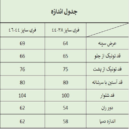 ست تونیک و شلوار زنانه ترسه به نگار مدل چهار دکمه کد 15