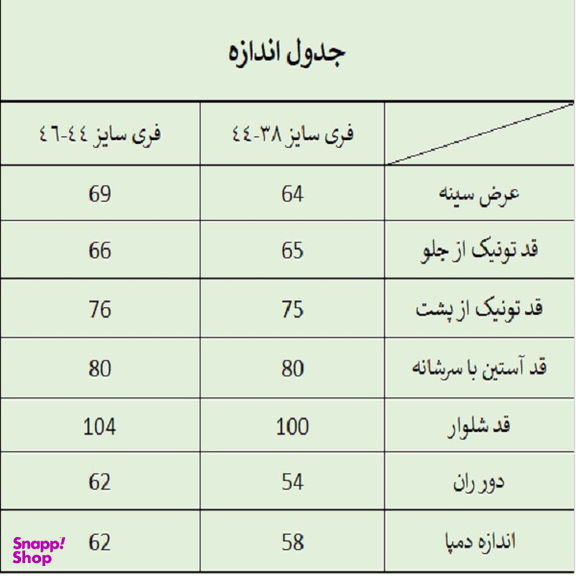 ست تونیک و شلوار زنانه ترسه به نگار مدل چهار دکمه کد 15