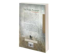کتاب بادبادک باز ثار خالد حسینی انتشارات الینا