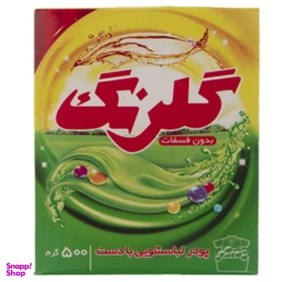 پودر لباسشويی گلرنگ مدل دستی وزن 500 گرم
