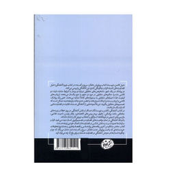 کتاب نویز خدشه ای بر قضاوت انسان اثر دنیل کانمن نشر هورمزد