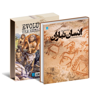 کتاب دایرة المعارف مصور انسان تباران انتشارات سایان