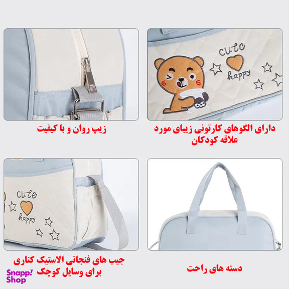 ساک لوازم کودک و نوزاد مدل خرسی مجموعه 4 عددی
