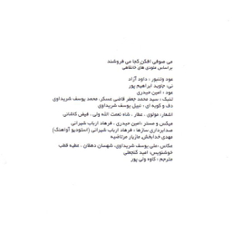 آلبوم موسیقی می صوفی افکن کجا می فروشند اثر داوود آزاد نشر نقطه تعریف