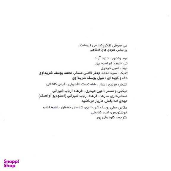 آلبوم موسیقی می صوفی افکن کجا می فروشند اثر داوود آزاد نشر نقطه تعریف