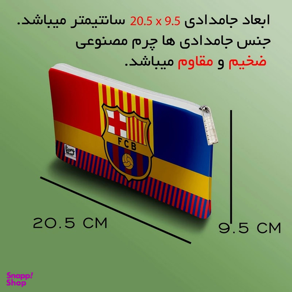 جامدادی مستر راد مدل تیم بارسلونا