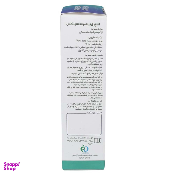 اسپری بینی رسا سینکس سلامت گستر آرتیمان حجم 30 میلی لیتر