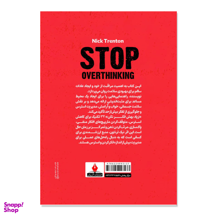 کتاب زیاد بهش فکر نکن اثر نیک ترنتون انتشارات آذربیان