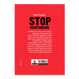 کتاب زیاد بهش فکر نکن اثر نیک ترنتون انتشارات آذربیان