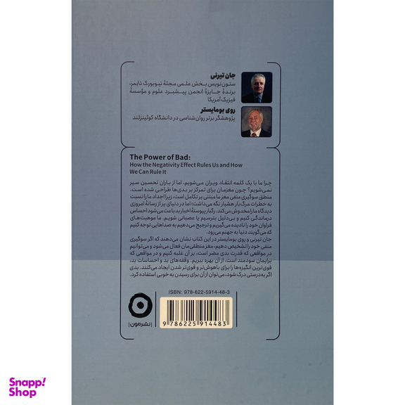 کتاب قدرت بدی اثر جان تيرنی انتشارات مون