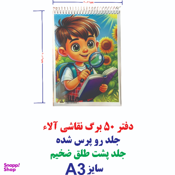 دفتر نقاشی 50 برگ آلا سایز A3 کد 20