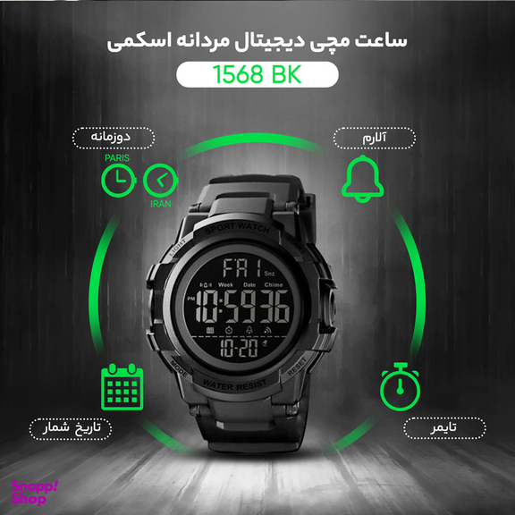 ساعت مچی دیجیتال مردانه اسکمی مدل 1568 BK