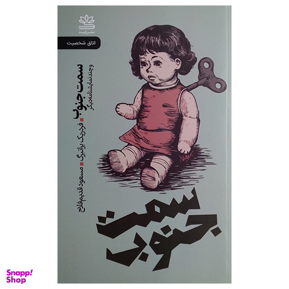کتاب سمت جنوب اثر فردریک براتبرگ نشر رایبد