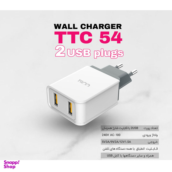 شارژر دیواری تسکو مدل TTC 54