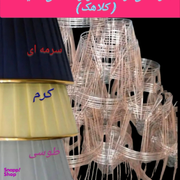 آباژور ایستاده مدل آتریسا کد 1014