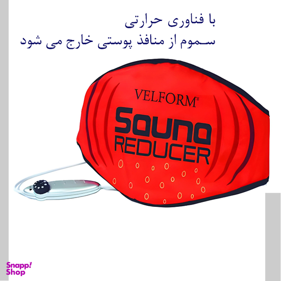 ماساژور و کمربند لاغری سونا مدل ولفرم