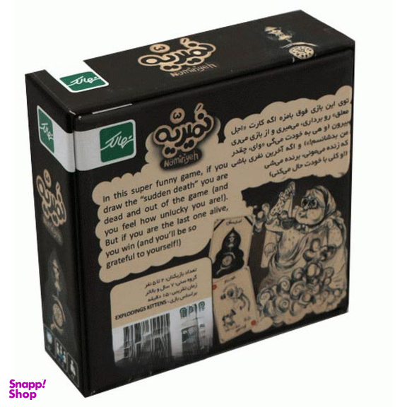 بازی فکری نهالک مدل نمیریه