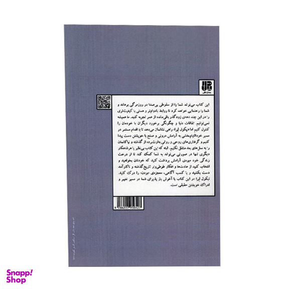 کتاب چگونه حال خودمان را بهتر کنیم؟ اثر نیکول لپرا انتشارات پندار تابان