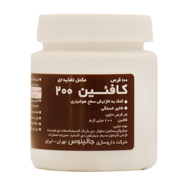 قرص جالینوس مدل کافئین 100 بسته 30 عددی