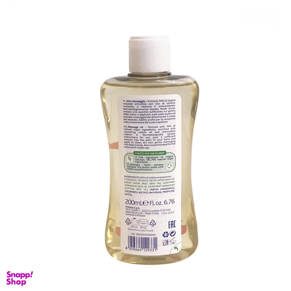 روغن ماساژ کودک چیکو مدل BAGNO حجم 200 میلی لیتر بسته 2 عددی