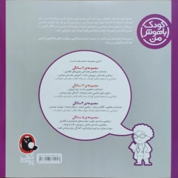 کتاب کودک باهوش من شناخت مفاهیم ساده 3 سالگی اثر داریوش صادقی انتشارات کتاب پرنده