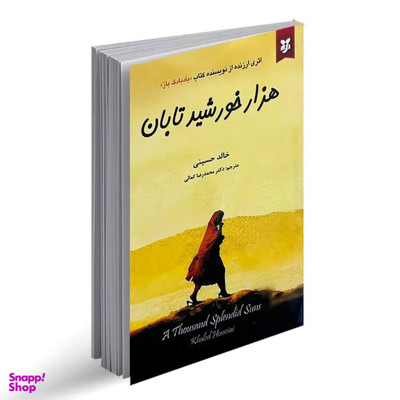 کتاب هزار خورشید تابان اثر خالد حسینی انتشارات آلوس