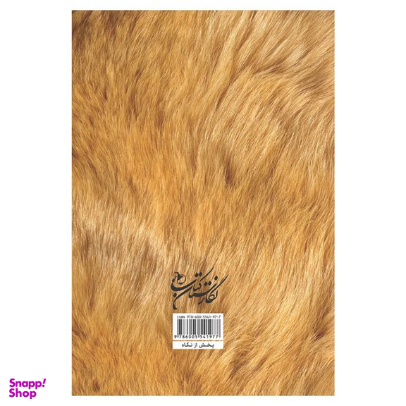 کتاب منشا انواع اثر چارلز داروین نشر نگاه