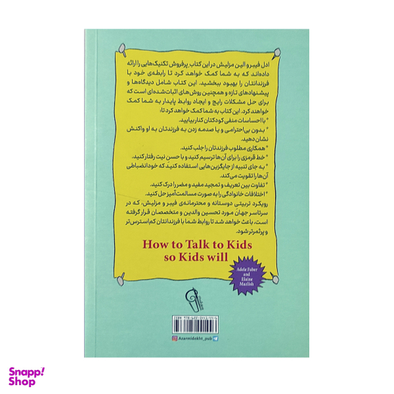 کتاب به بچه ها گفتن از بچه ها شنیدن اثر ادل فیبر نشر آزرمیدخت